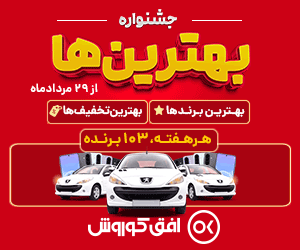 جشنواره بهترین های افق کوروش