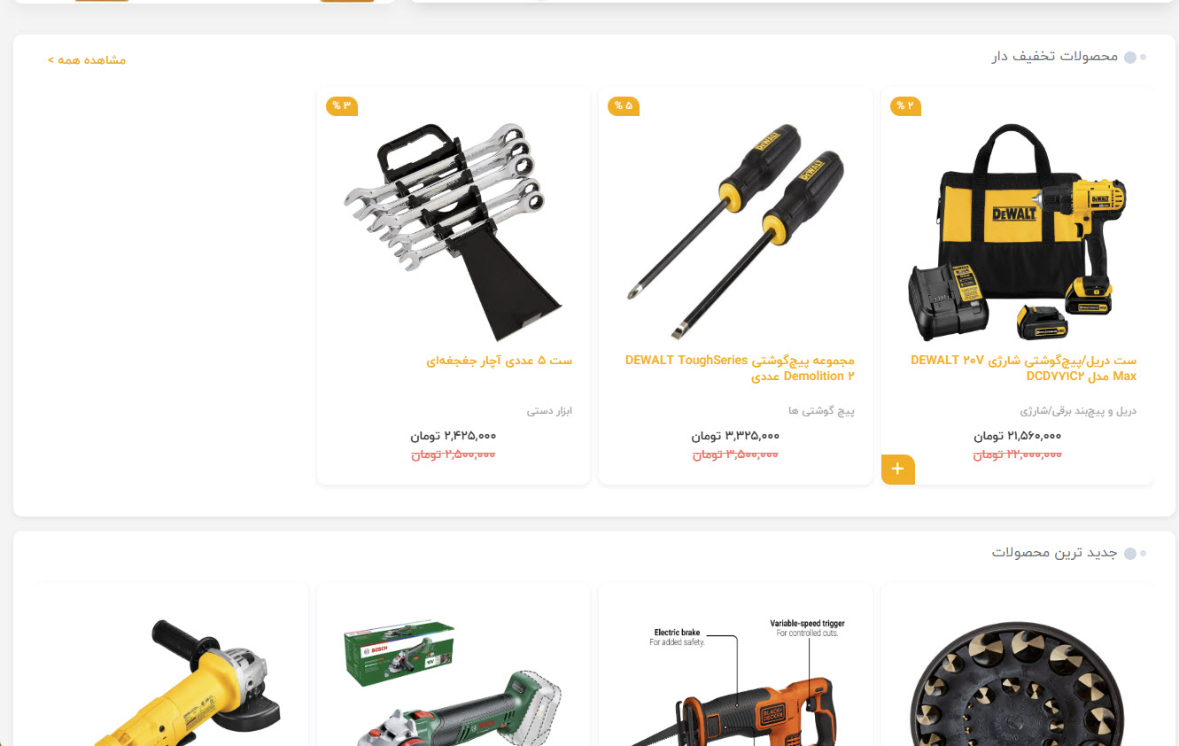 ابزار آباد